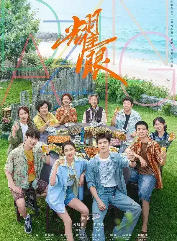 图片[1]-耀眼  更至06集 [4K/1080P][都市爱情][关晓彤/李昀锐]-千尺浪