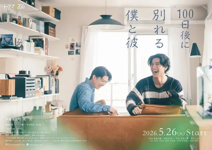 100天后分手的我和他 100日後に分かれる僕と彼 (2026) 【更新01集】【1080p】【日语中字】【日剧】-千尺浪