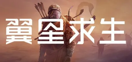 图片[1]-1149460 翼星求生 ICARUS v3.0.10.151870-P2P-PanHub