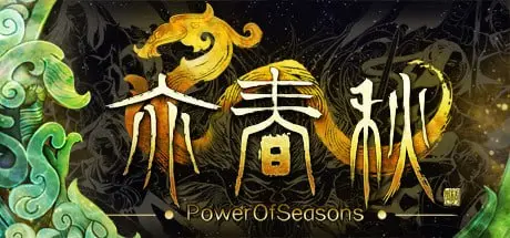 图片[1]-1266600 亦春秋 Power Of Seasons v20210203-PanHub