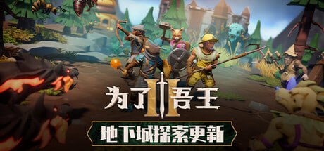 1676840 为了吾王II For The King II v0.0.95.0-PanHub