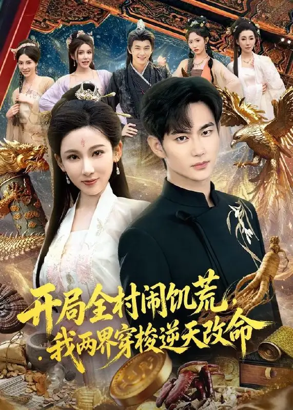 图片[1]-2026年5月15日 短剧更新目录16-PanHub