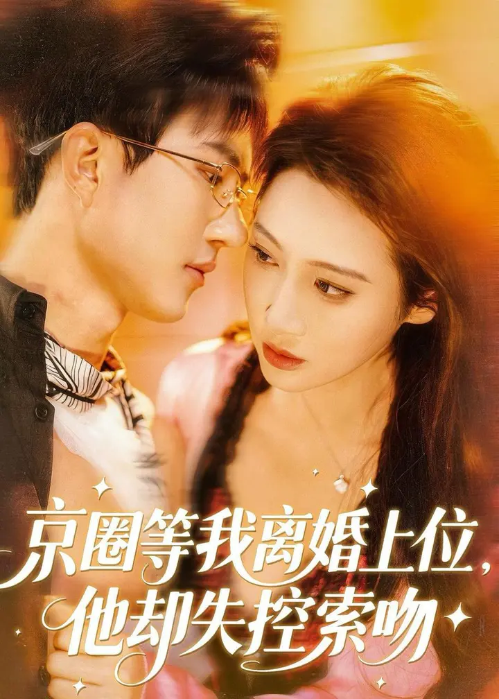 图片[1]-2026年5月20日 短剧更新目录16-PanHub