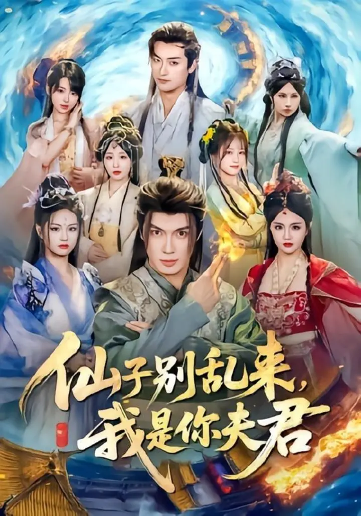 图片[1]-2026年5月26日 短剧更新目录7-PanHub