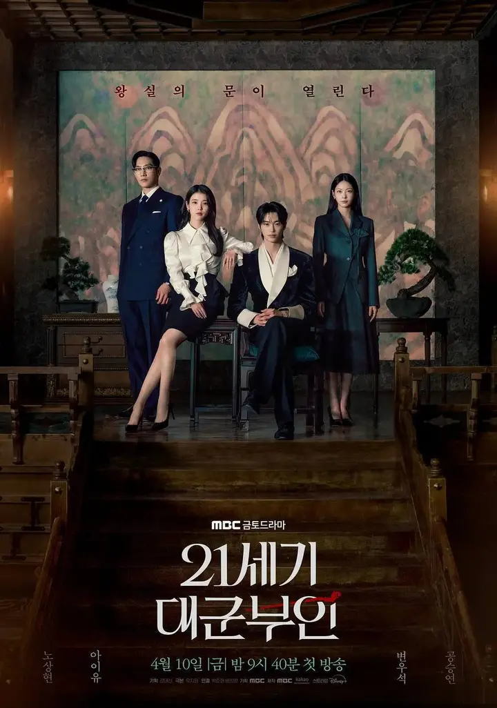 图片[1]-21世纪大君夫人(2026)1080p S01E01 – E11 内封简繁 HiveWeb-PanHub
