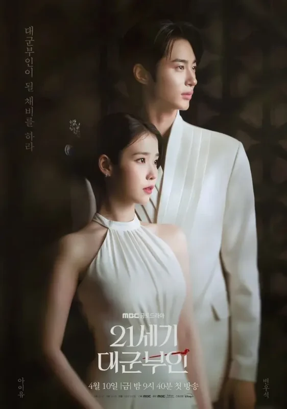 21世纪大君夫人(2026)【12集全】【WEB-DL.1080p】【内封简繁】【李知恩/边佑锡】-PanHub