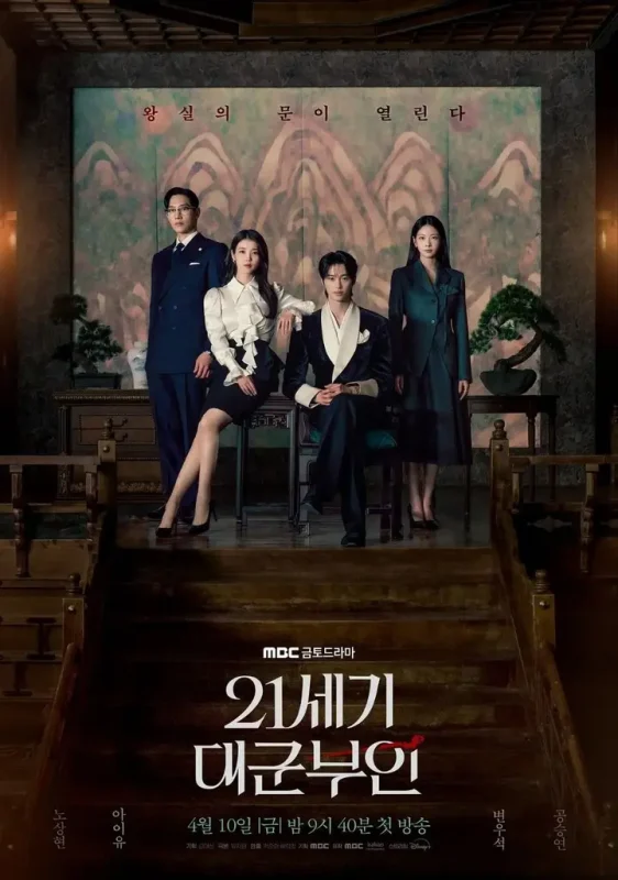 21世纪大君夫人 全12集 [2026][韩剧][中字][豆瓣8.3]-PanHub