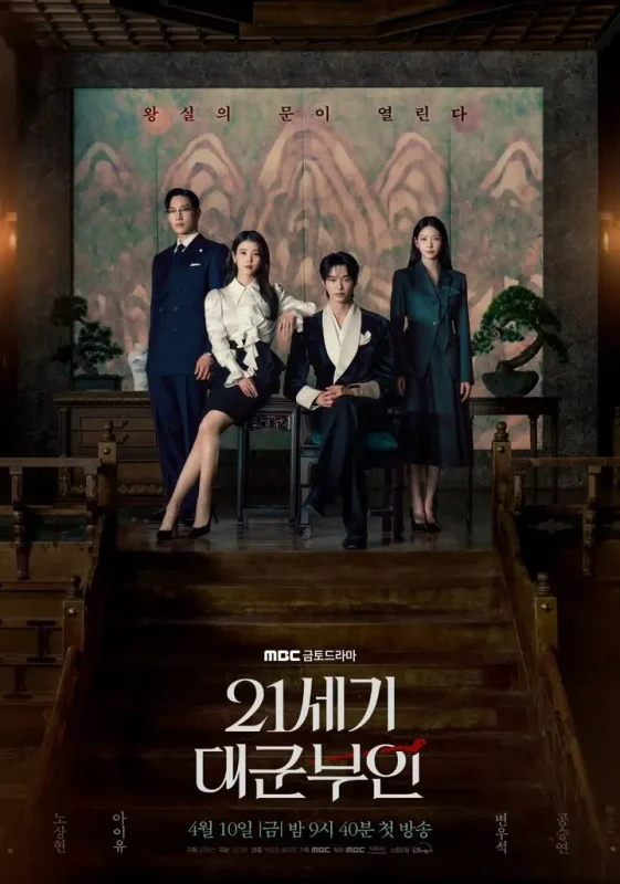 21世纪大君夫人 【更新11集】 【1080p】【内嵌官方中字】【韩剧】-PanHub