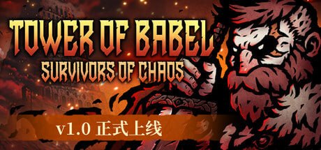图片[1]-2665680 巴别塔：混乱的幸存者 v1.0.1-千尺浪