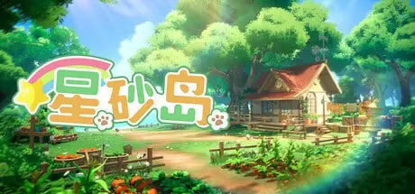 图片[1]-2966320 星砂岛 v1.0.0.10061.Early.Access-PanHub