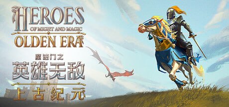 3105440 魔法门之英雄无敌：上古纪元 v0.80.16-千尺浪