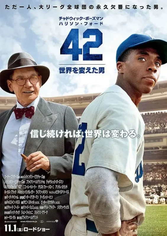 42号传奇 42 (2013)-PanHub