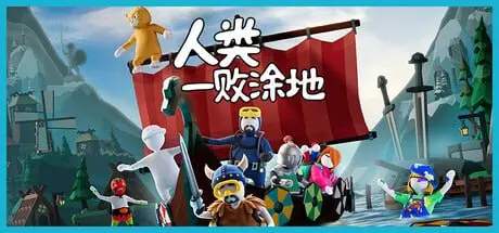 477160 人类一败涂地 Human Fall Flat v1096141-PanHub