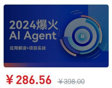 51CTO - 2024爆火AI Agent智能应用从0到1(应用解读+项目实战)-PanHub