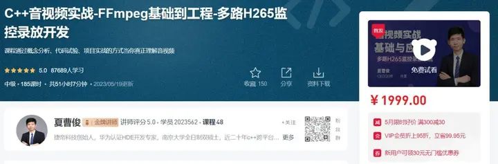 51CTO – C++音视频实战-FFmpeg基础到工程-多路H265监控录放开发-PanHub