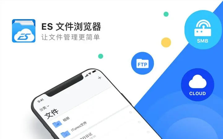 ES文件浏览器 v4.4.3.6 手机文件管理工具，解锁会员高级版-PanHub