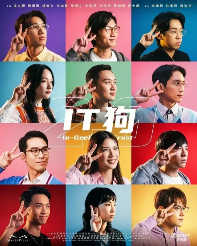 IT狗2.0 (2026) 更至15集全 [港剧/喜剧]-PanHub
