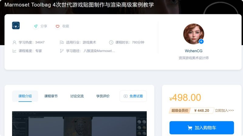 【ABOUTCG】Marmoset Toolbag 4次世代游戏贴图制作与渲染高级案例教学-千尺浪