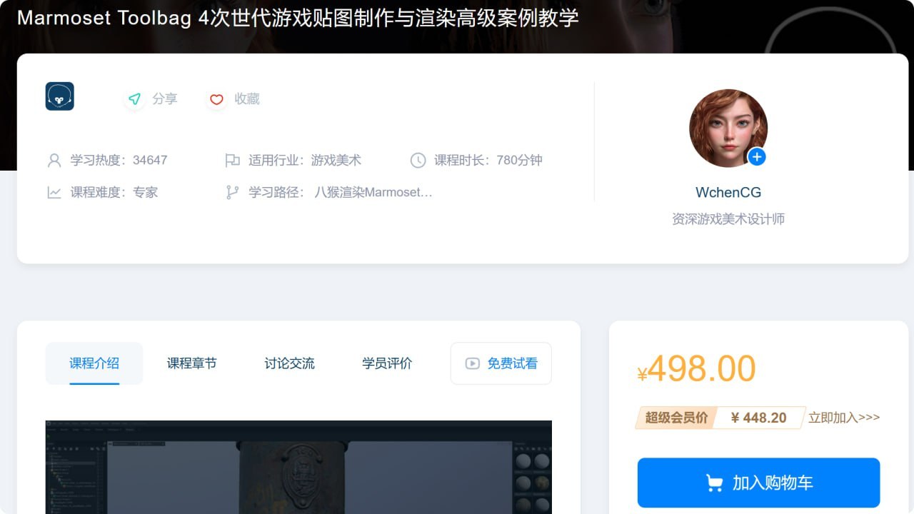 图片[1]-【ABOUTCG】Marmoset Toolbag 4次世代游戏贴图制作与渲染高级案例教学-千尺浪