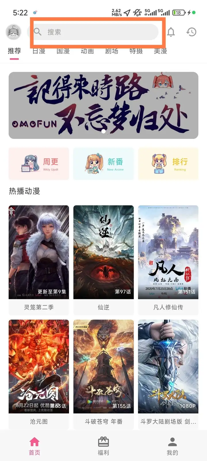 图片[1]-OmoFun v1.1.61 提供丰富的动漫资源，无广告绿色版-PanHub