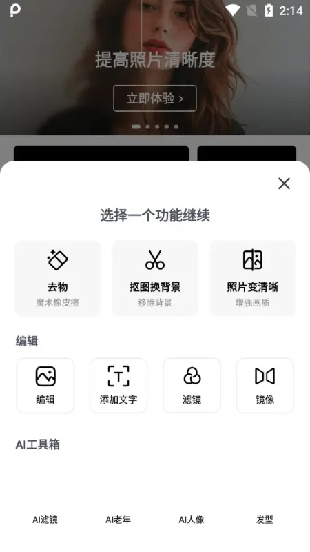 PhotoArt v1.9.03 人工智能照片编辑器，解锁高级订阅版-PanHub