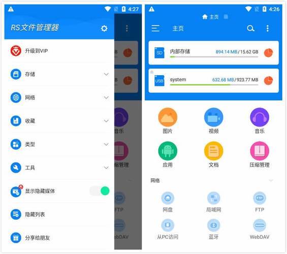 图片[1]-RS文件管理器 v2.2.9 管理手机本地存储文件和网络文件，解锁高级版-PanHub