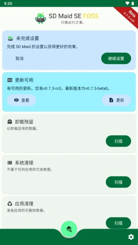 SD Maid SE v1.7.1 高级版-PanHub