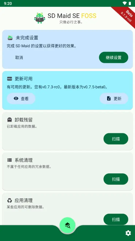 图片[1]-SD Maid SE v1.7.1 高级版-PanHub