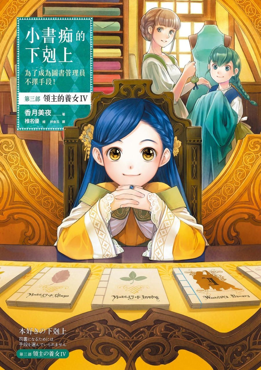 爱书的下克上：为了成为图书管理员不择手段！ (2026) Season 6 更新至E06-PanHub