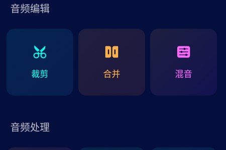 Audio Editor v2.01.55.0512 音频编辑,音乐切割器和歌曲制作器,解锁专业版-PanHub