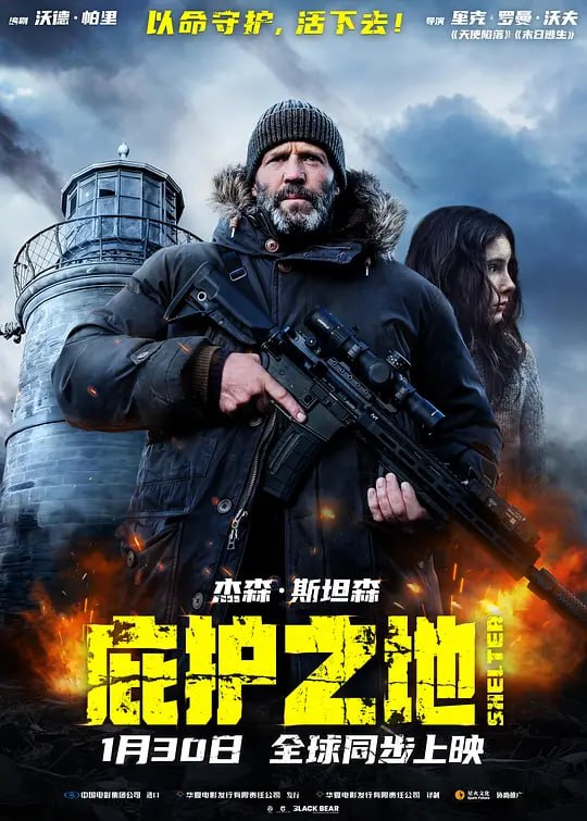 庇护之地 Shelter (2026)-PanHub
