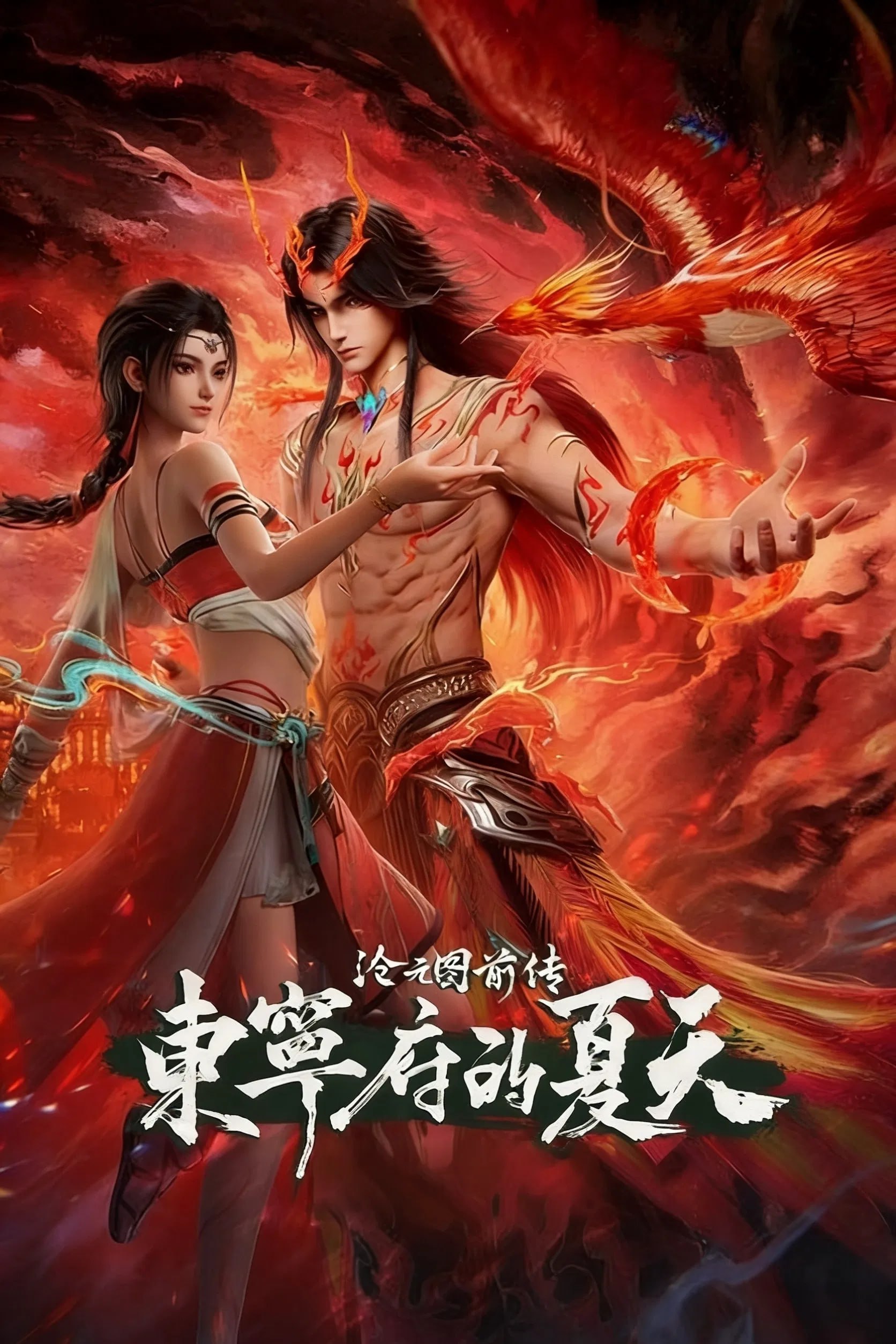 沧元图 4K高码率 [更新至78集]-PanHub