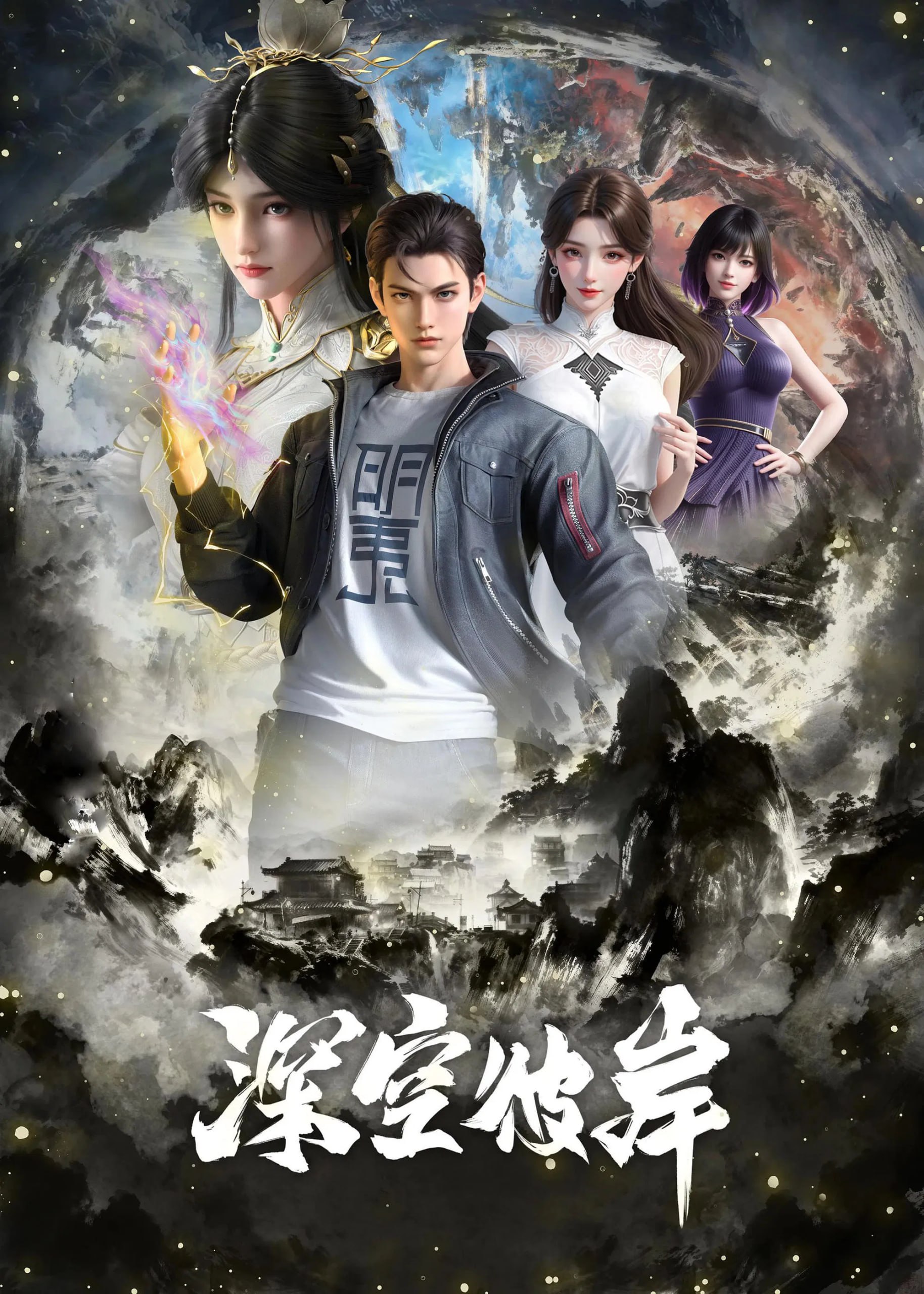 深空彼岸 4K [更新至21集]-PanHub
