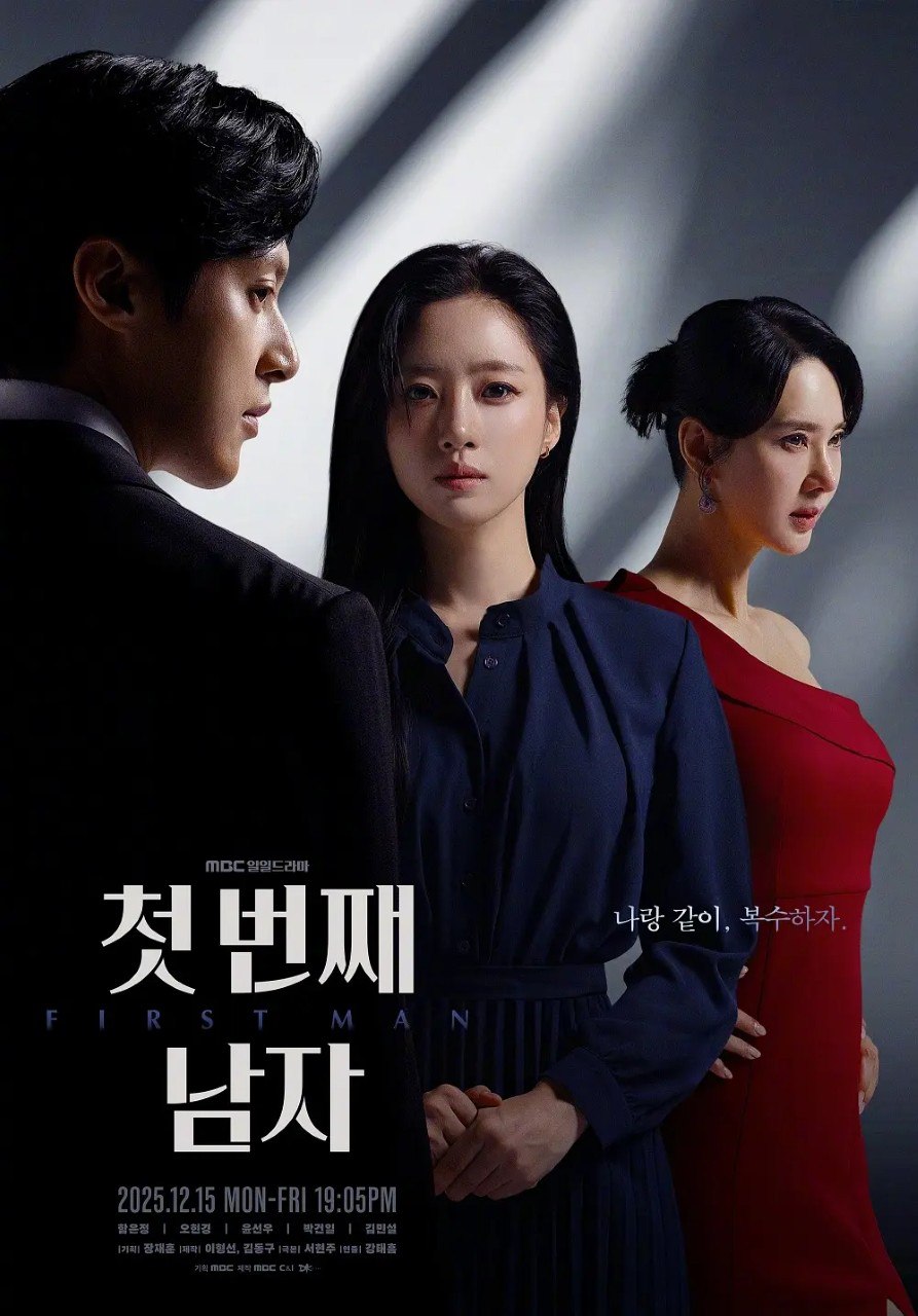 第一个男人 첫 번째 남자 (2025)【更新至111集】【1080p】【韩语中字】【韩剧】-PanHub