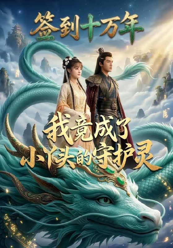 2026年5月22日 短剧更新目录15-PanHub