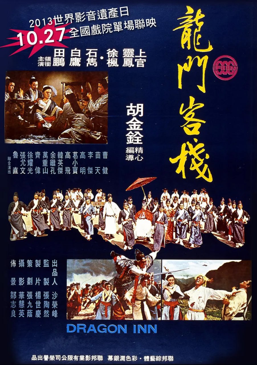 龙门客栈 龍門客棧 (1967)-PanHub