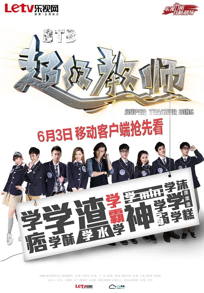 STB超级教师 合集-PanHub
