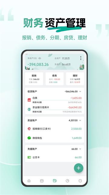 一木记账 v6.5.0 便捷好用的生活记账本，解锁会员版-PanHub
