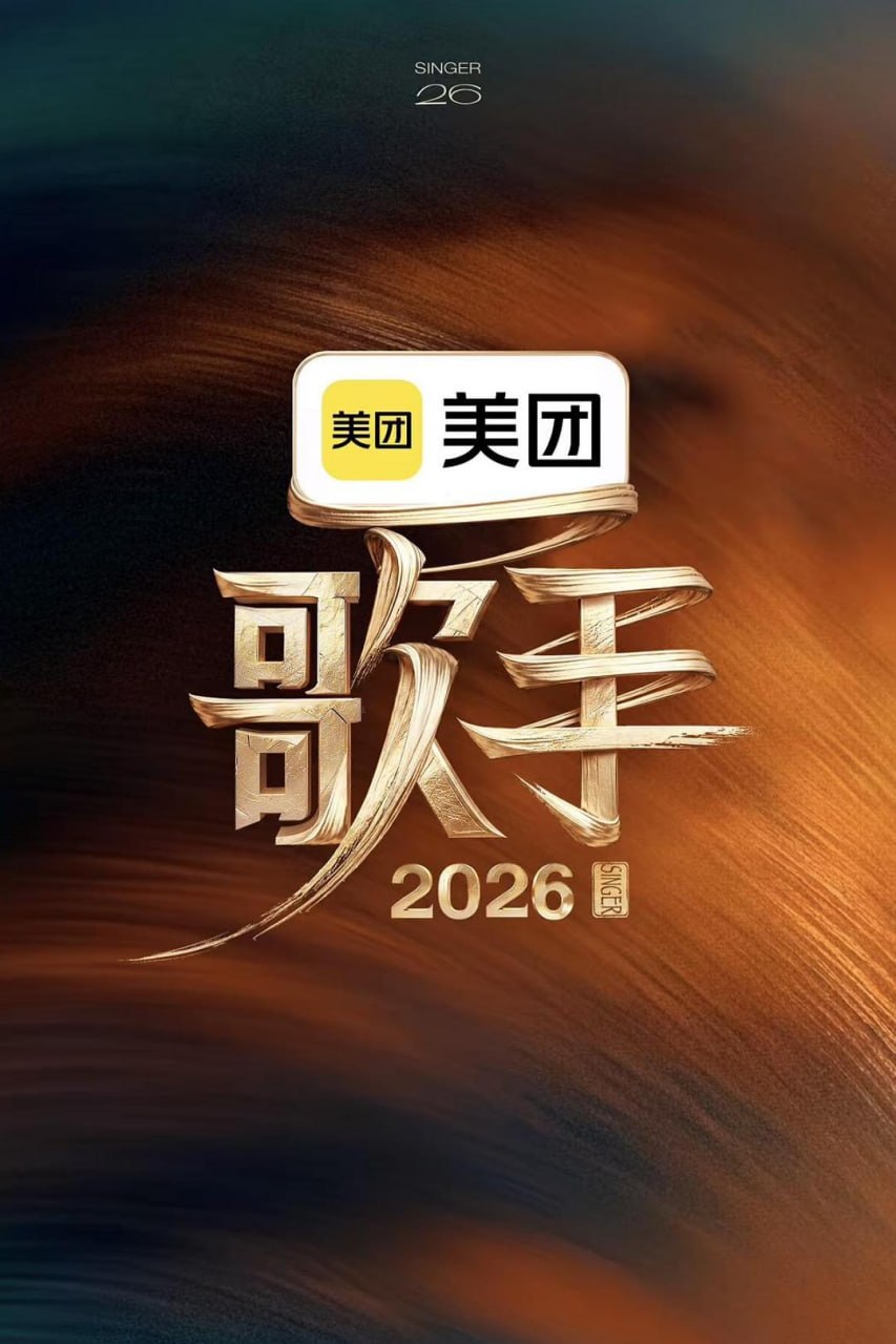 歌手2026/歌手 第七季【4K】-PanHub