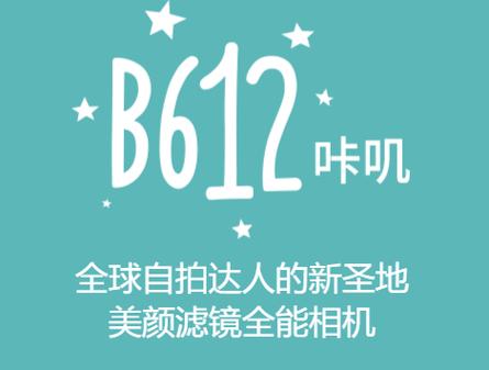 B612 v15.0.25 B612咔叽相机,功能强大的拍照神器,解锁会员订阅版-PanHub
