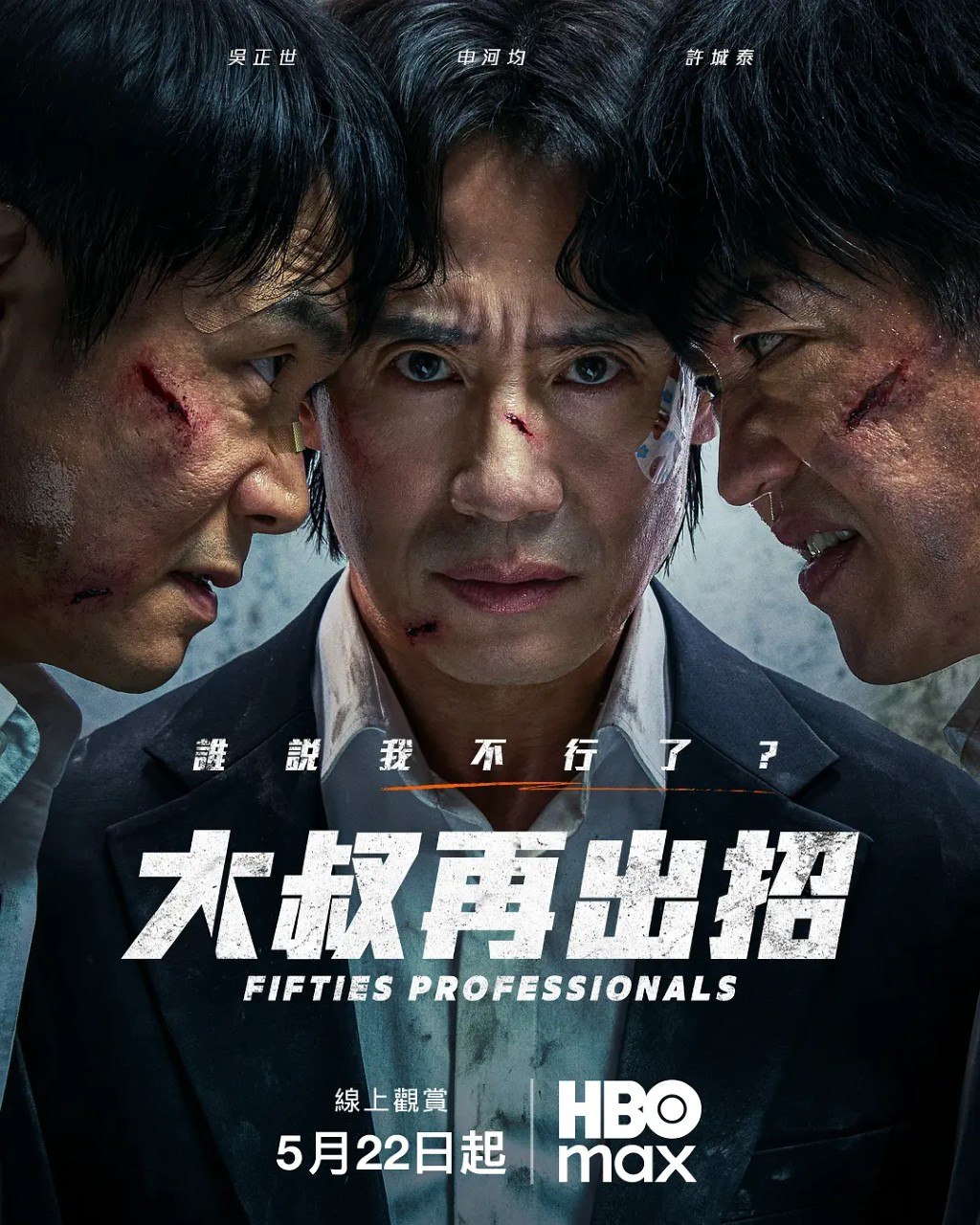 大叔再出招 오십프로 (2026) 【更新至01集】申河均 吴正世【1080p】【韩语中字】【韩剧】-PanHub