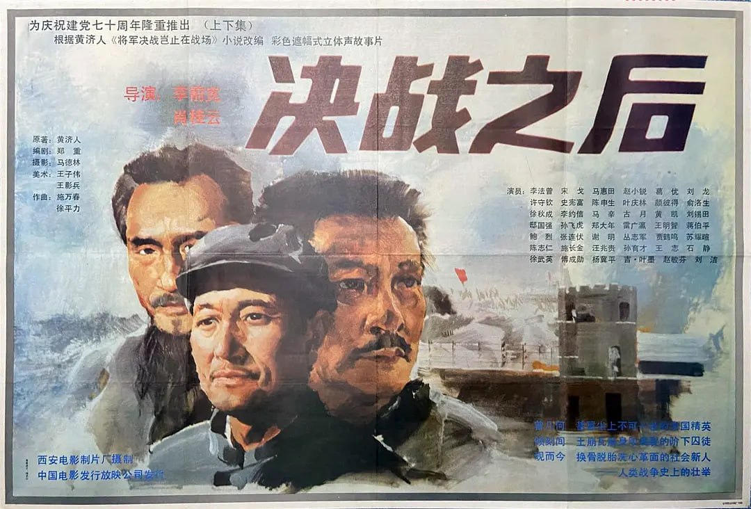 决战之后 (1991)-PanHub
