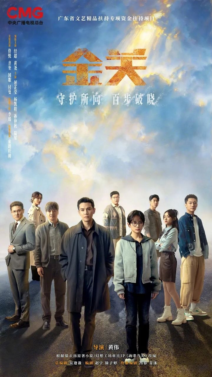 金关(2026)【22集全】【4K.SDR】【内嵌简中】【悬疑/犯罪】【经超/黄尧】-PanHub