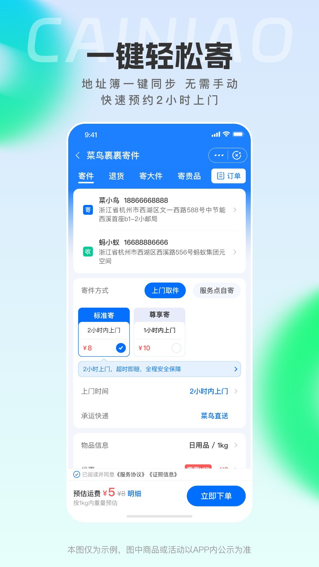 菜鸟 v8.11.508 阿里巴巴官方出品全方位物流服务平台,去广告解锁高级版-PanHub