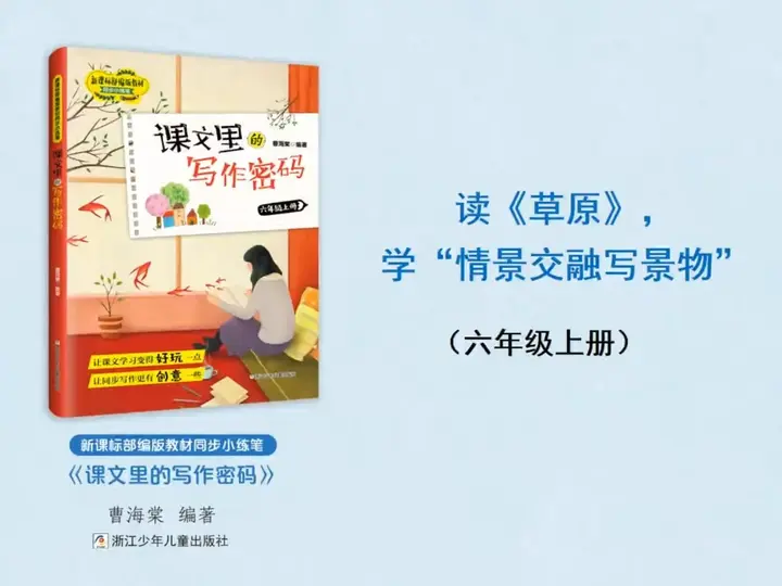 图片[1]-《课文课里的写作密码》小学作文视频课程-千尺浪