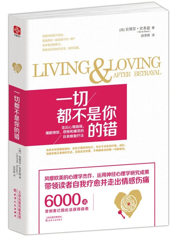 图片[1]-一切都不是你的错 [心理科学] [电子书]-PanHub