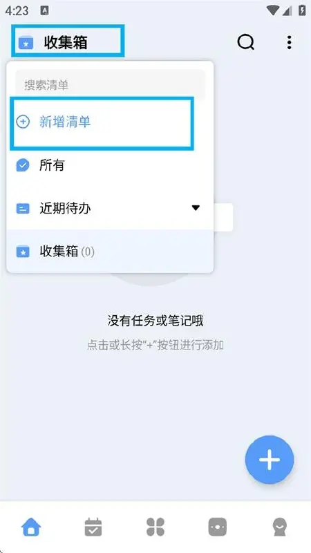 图片[1]-一木清单 v2.4.3 非常好用的智能清单软件解锁会员版-PanHub