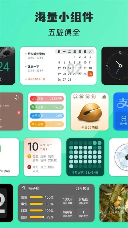 万象小组件 v5.5.16 精美好看的桌面小组件软件，解锁会员版-PanHub
