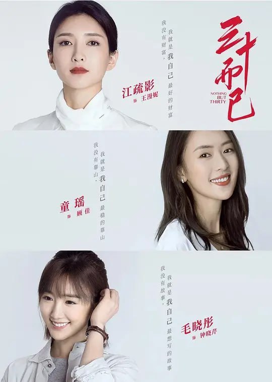 三十而已 (2020)-千尺浪