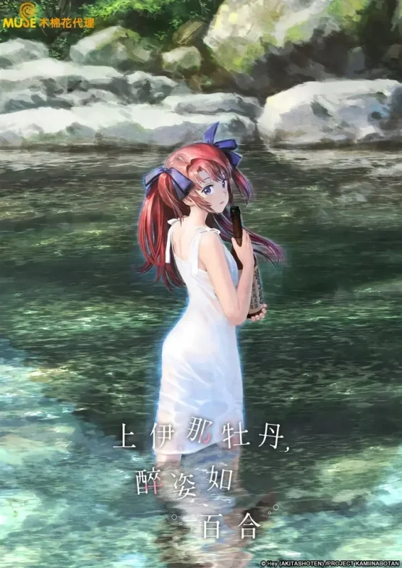 上伊那牡丹,酒醉身姿似百合花般 (2026) 更新至E06-PanHub